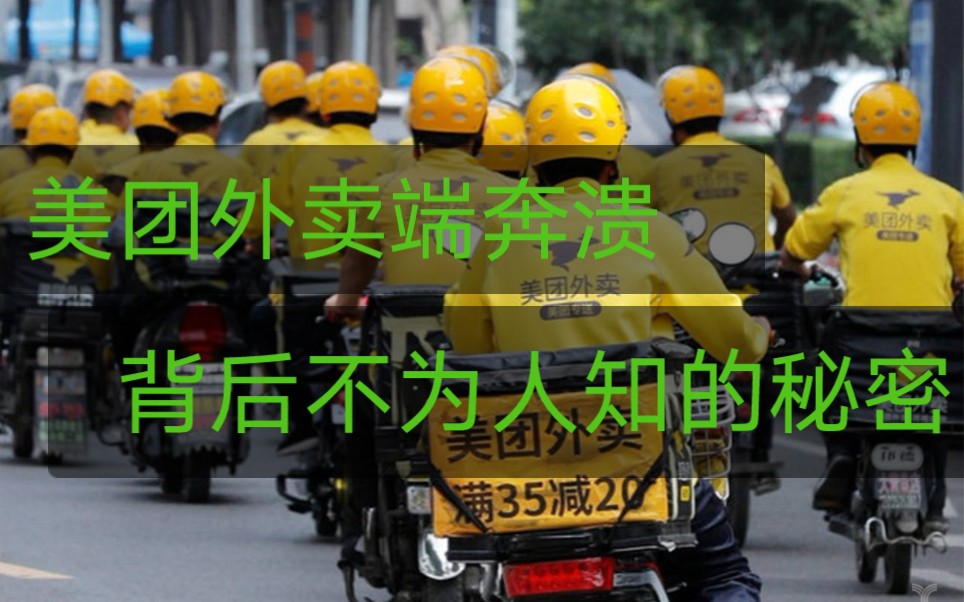 外卖员组建黑客团队(外卖员组建黑客团队的目的)