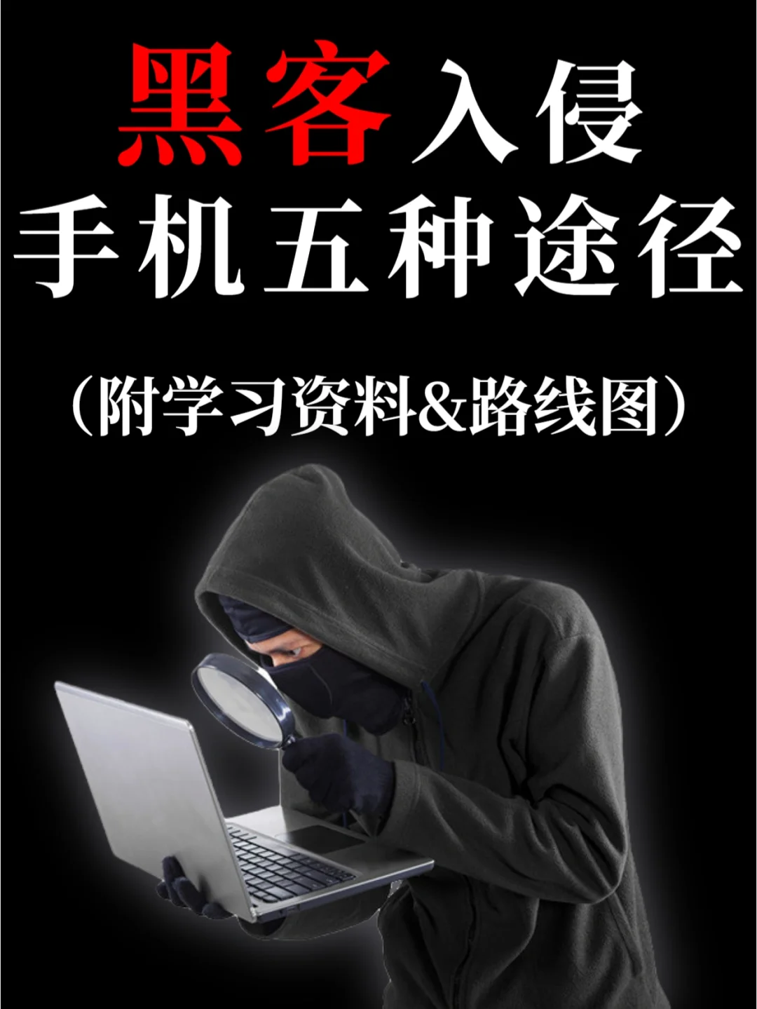 手机联系人会被黑客入侵吗(手机通讯录被黑客挨个打电话怎么办)