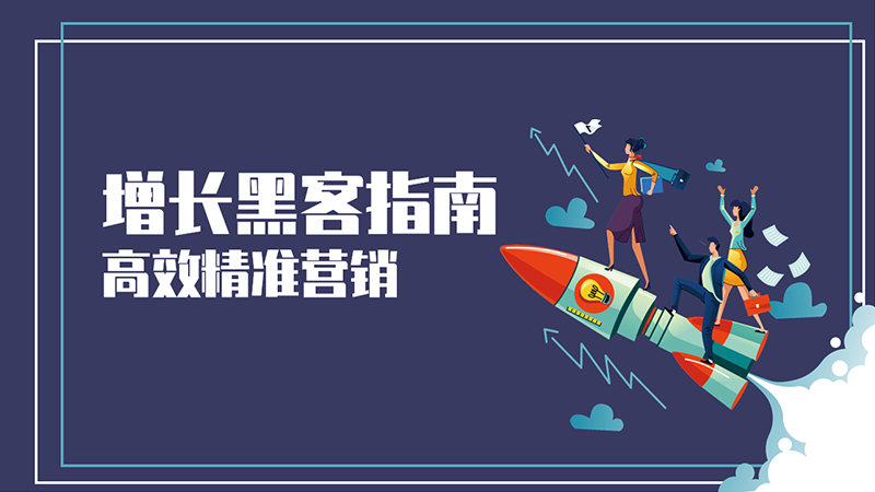 黑客营销业务包括(黑客营销业务包括什么)