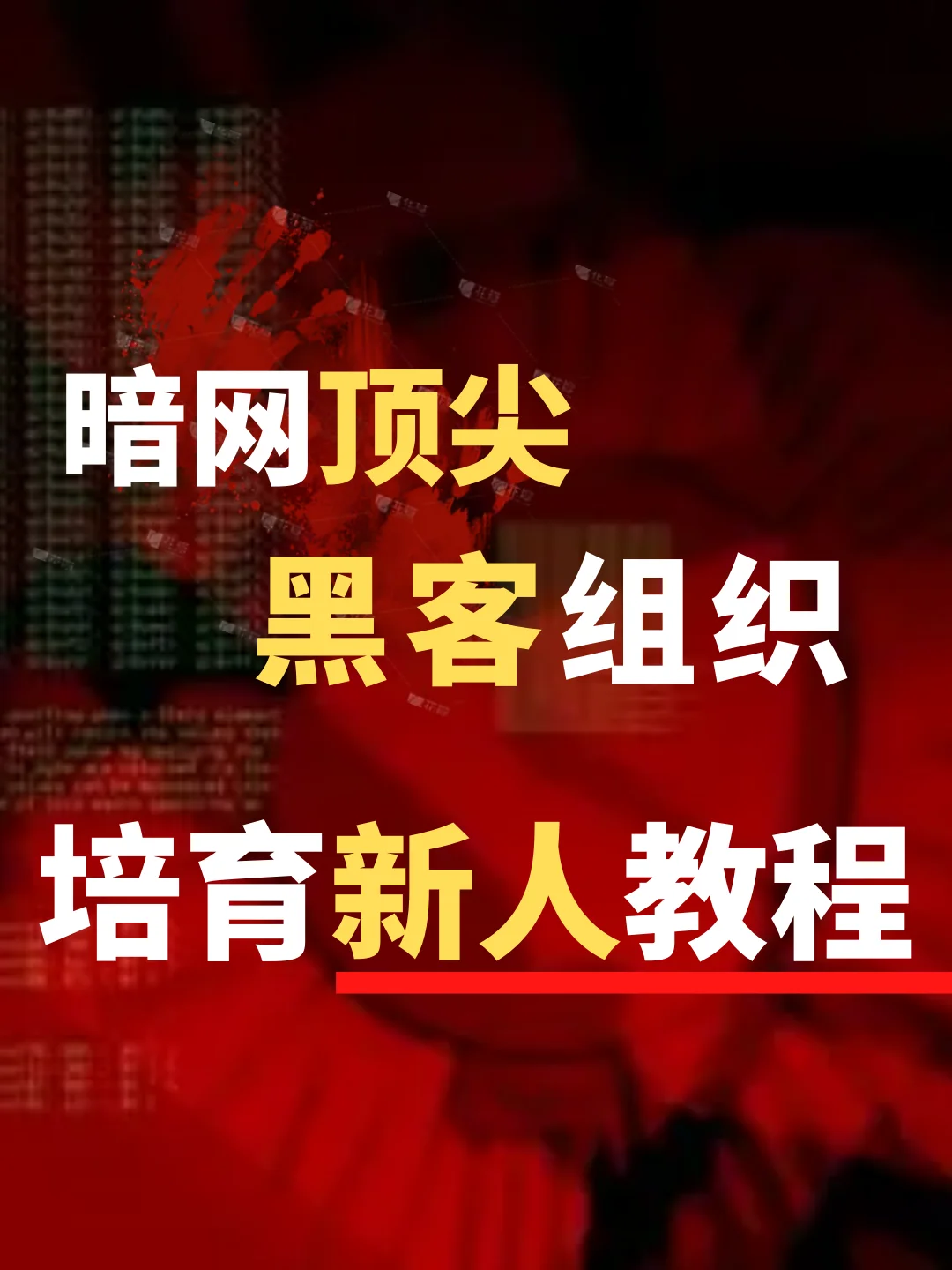 黑客团队被抓怎么办啊(黑客团队被抓怎么办啊知乎)
