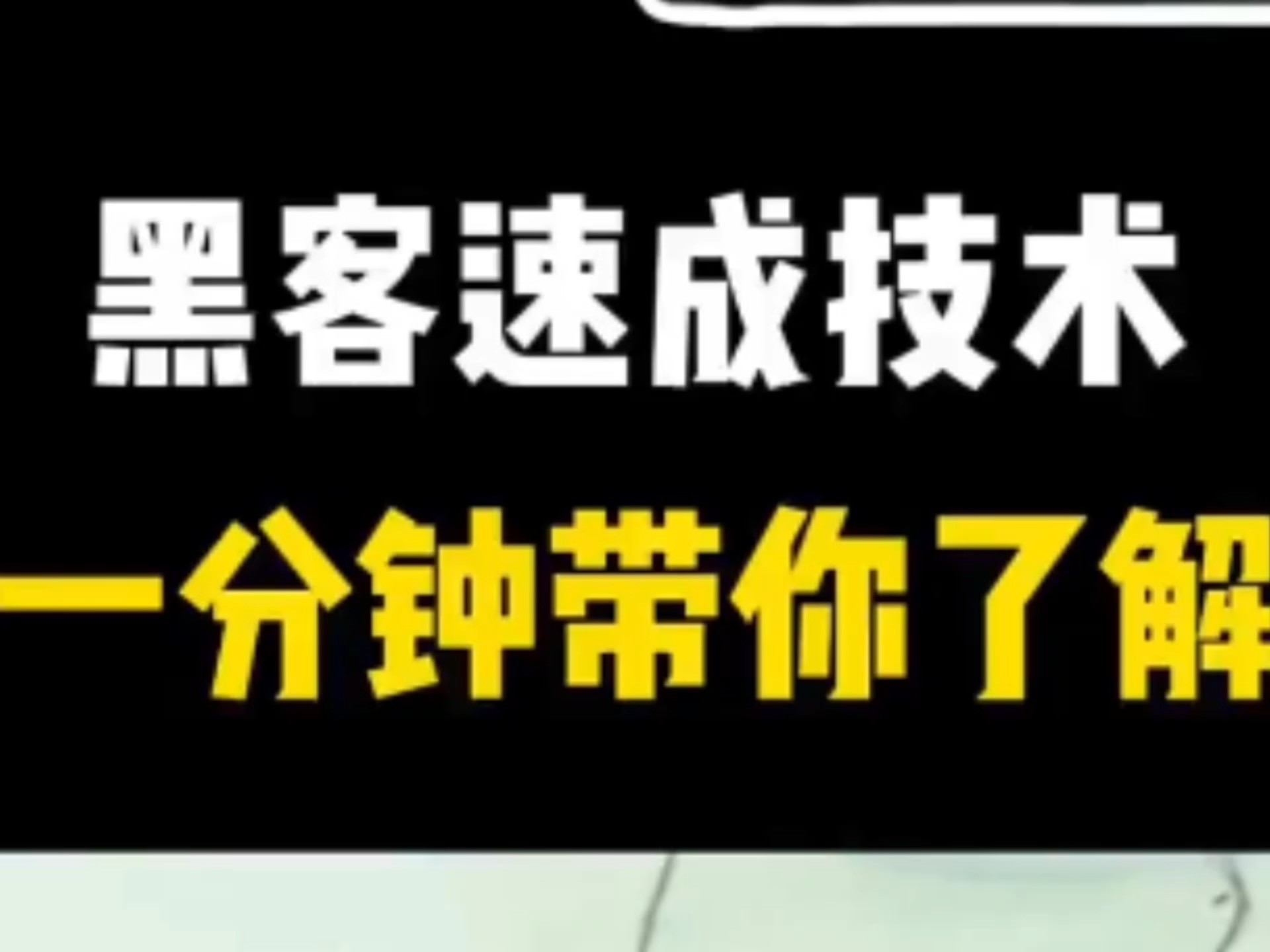 黑客玩酷联系方式(黑客官方网站)