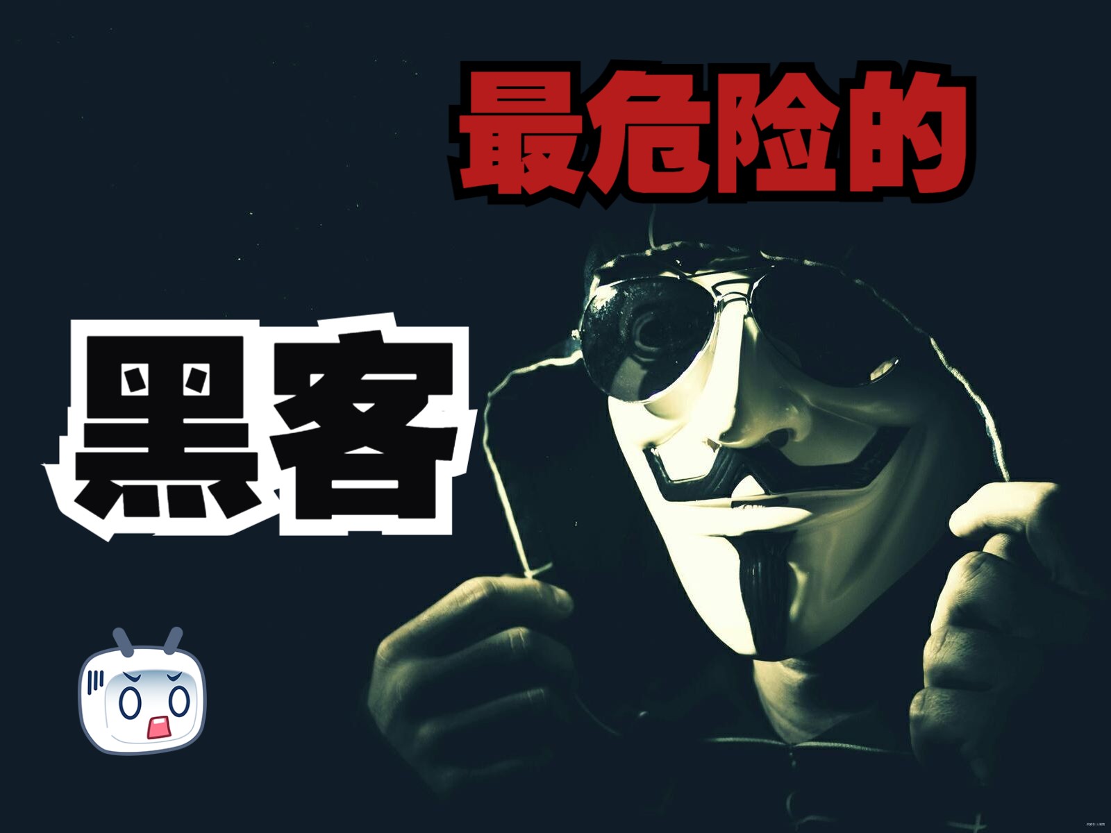 全球最惨黑客团队名单(全球最惨黑客团队名单大全)