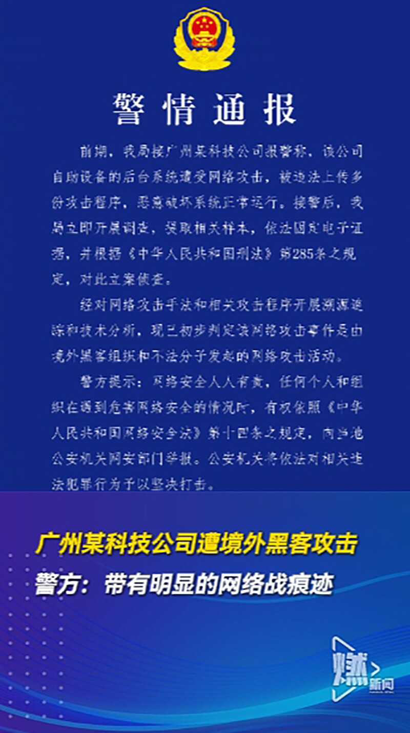国外黑客入侵网站被抓了(境外黑客攻击)