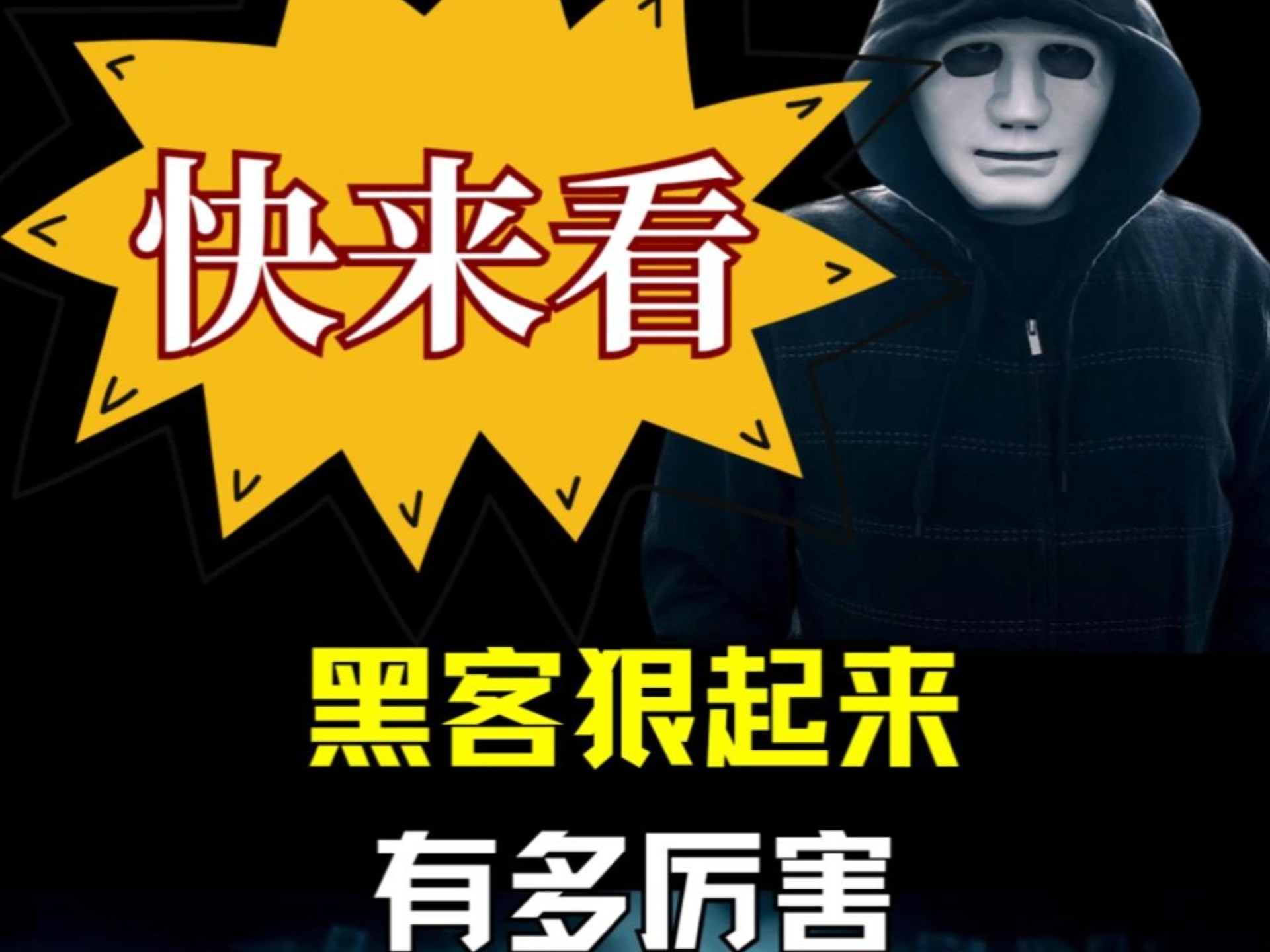 国内最厉害的黑客团队排名(国内最厉害的黑客团队排名榜)