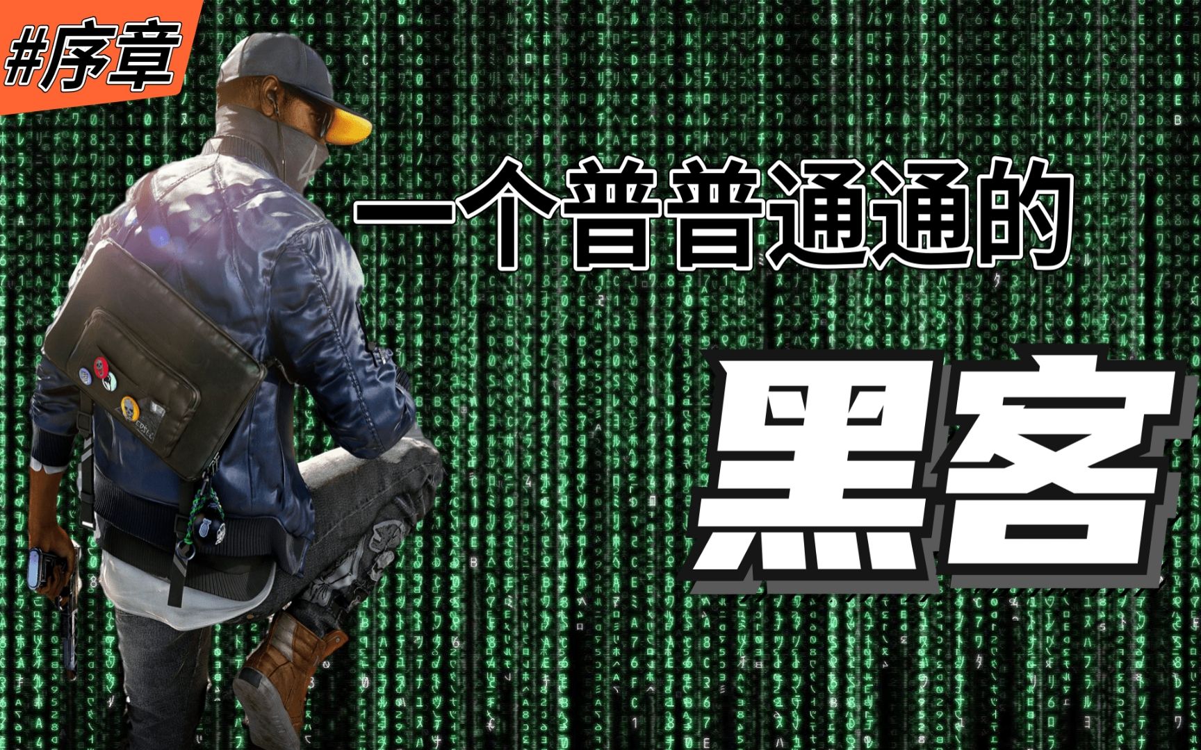 看门狗二黑客团队名单(看门狗2黑客组织叫什么)