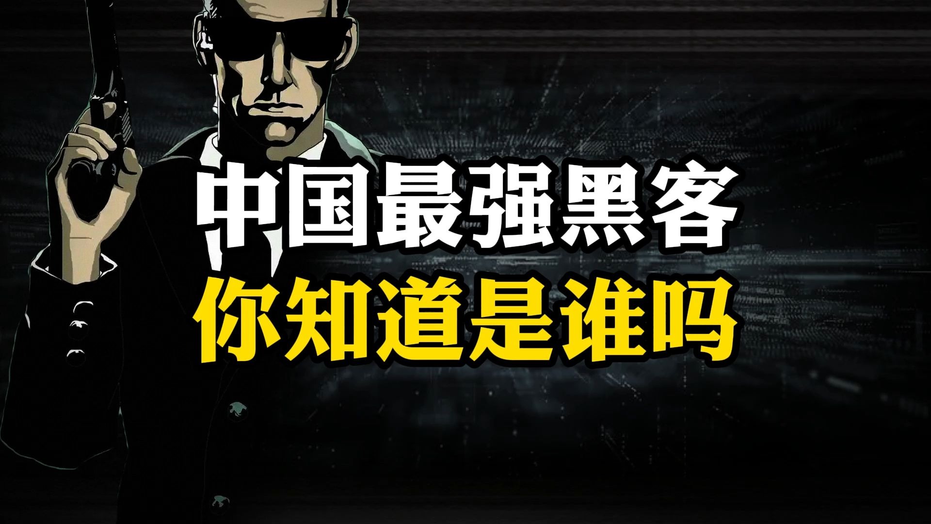 中国十大黑客团队排名最新(中国十大黑客团队排名最新名单)