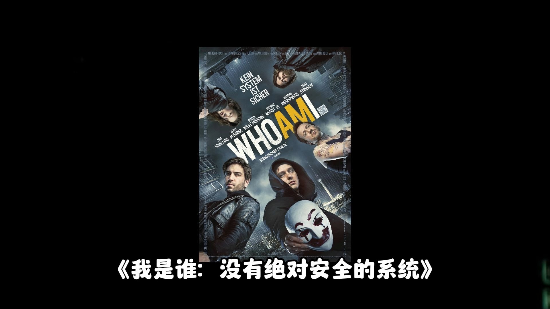 黑客团队打架的电影有哪些(黑客团队打架的电影有哪些名字)